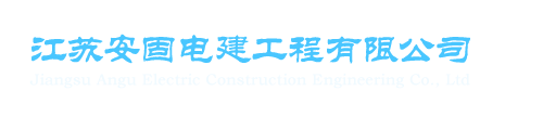 电力节能设备,特种陶瓷制品,炉窑砌筑工程,脱硫后烟囱重防腐（胶泥或涂料）,金属热喷涂施工